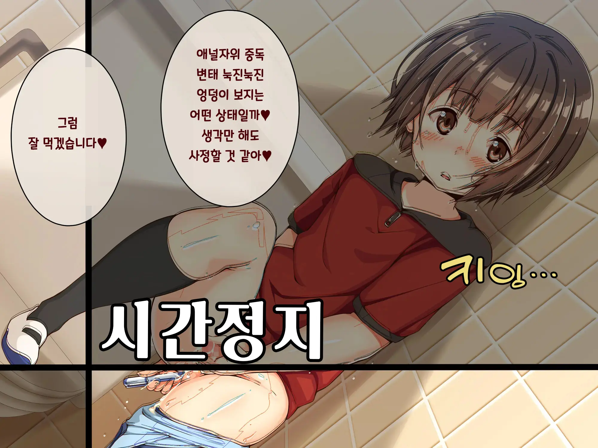 Jikan Teishi! Nerau Wa Mochiron Otokonoko | 시간정지 표적은 당연히 오토코노코